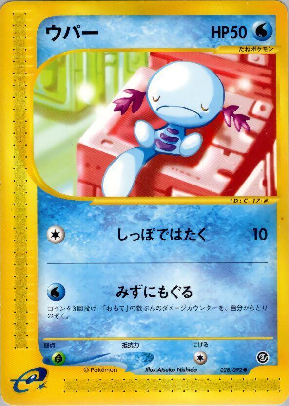 ウパー card front