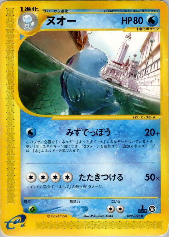 ヌオー card front