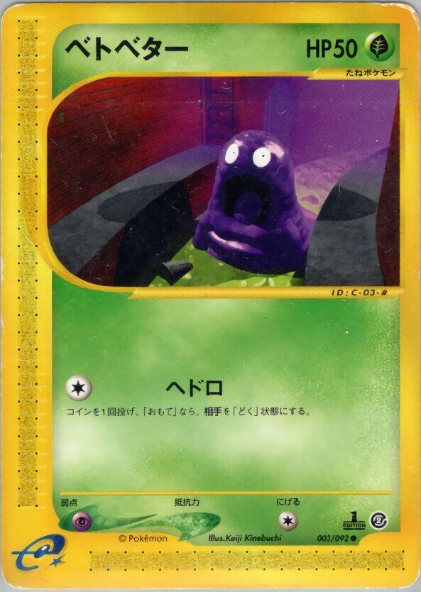 ベトベター card front