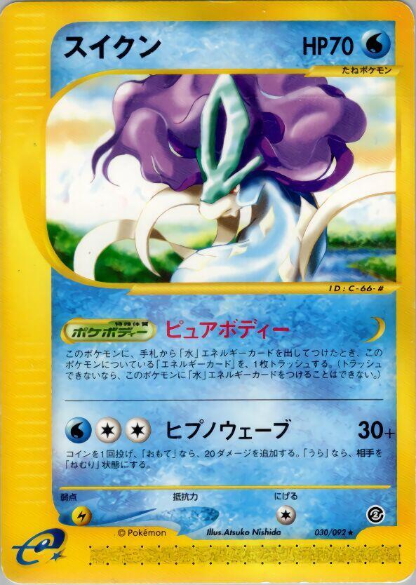 スイクン card front