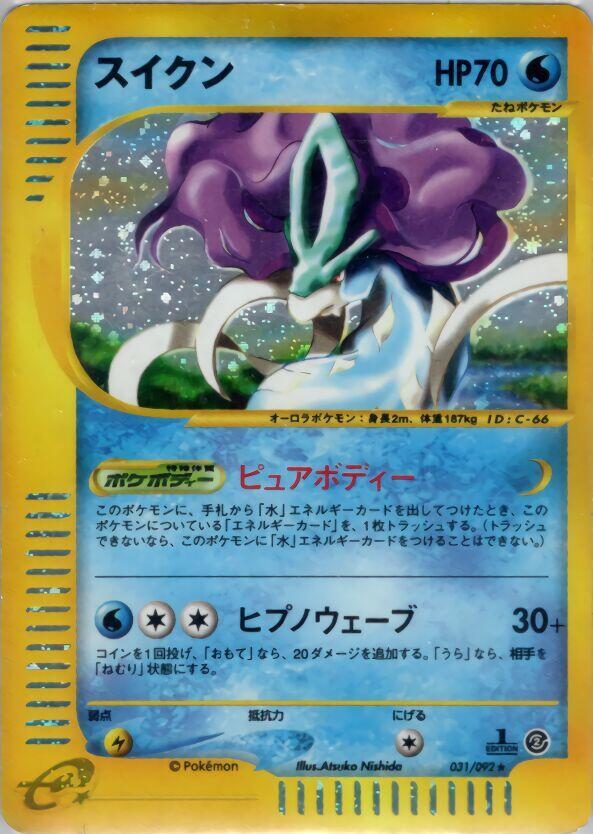 スイクン card front
