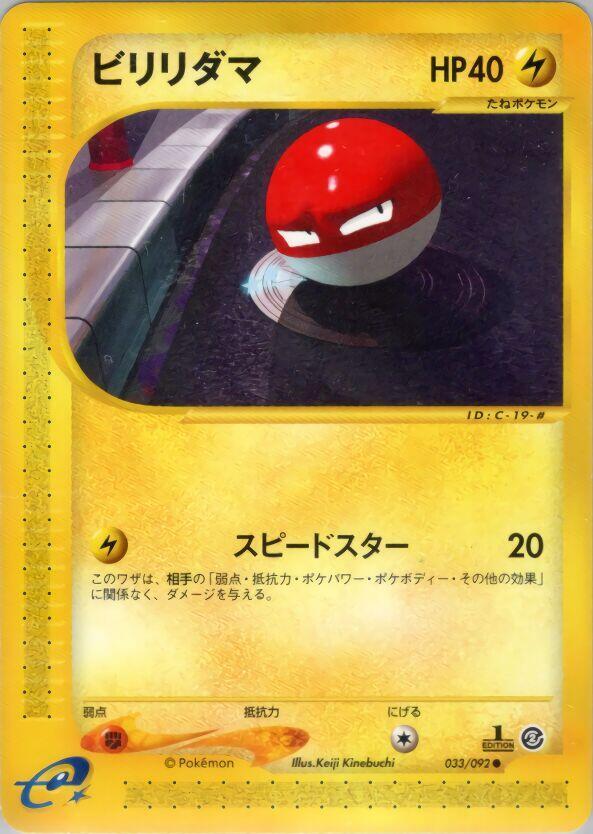 ビリリダマ card front