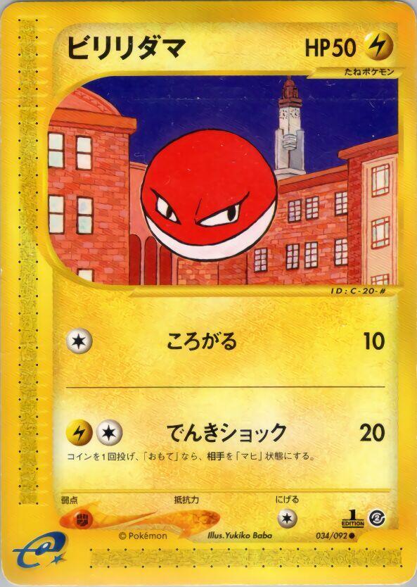 ビリリダマ card front