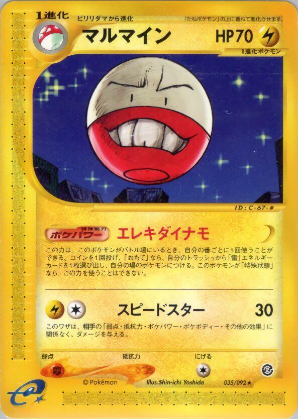 マルマイン card front