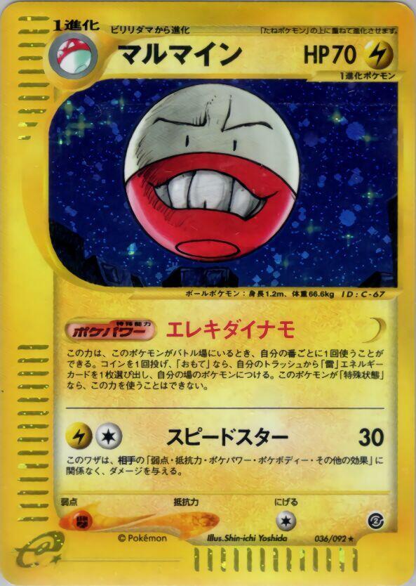 マルマイン card front