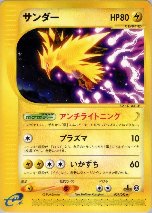 サンダー card front