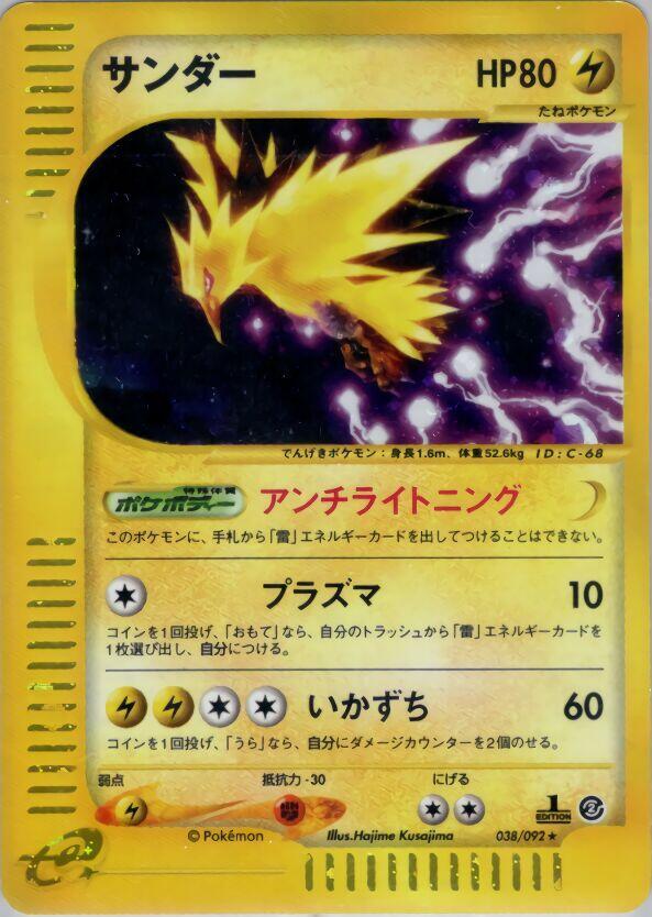 サンダー card front