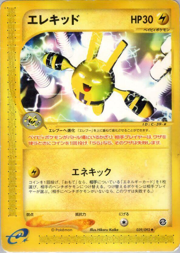 エレキッド card front