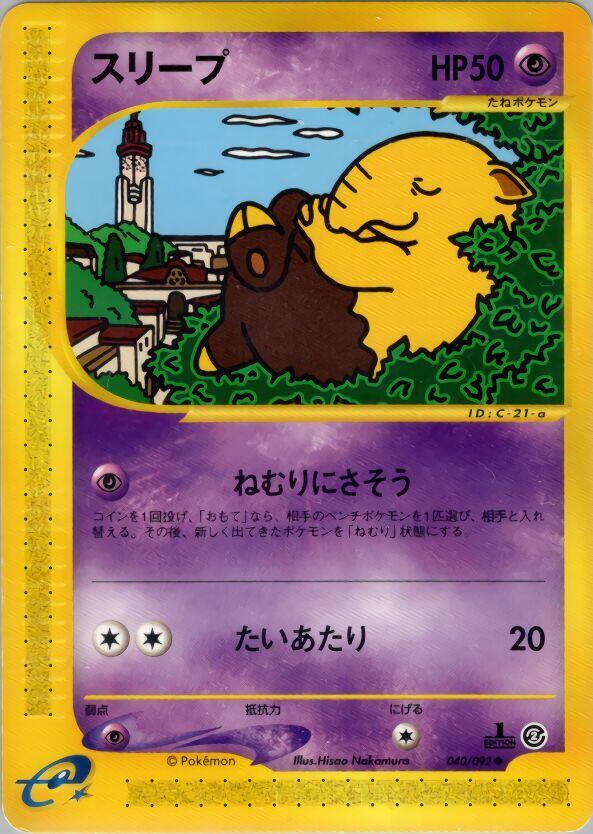 スリープ card front