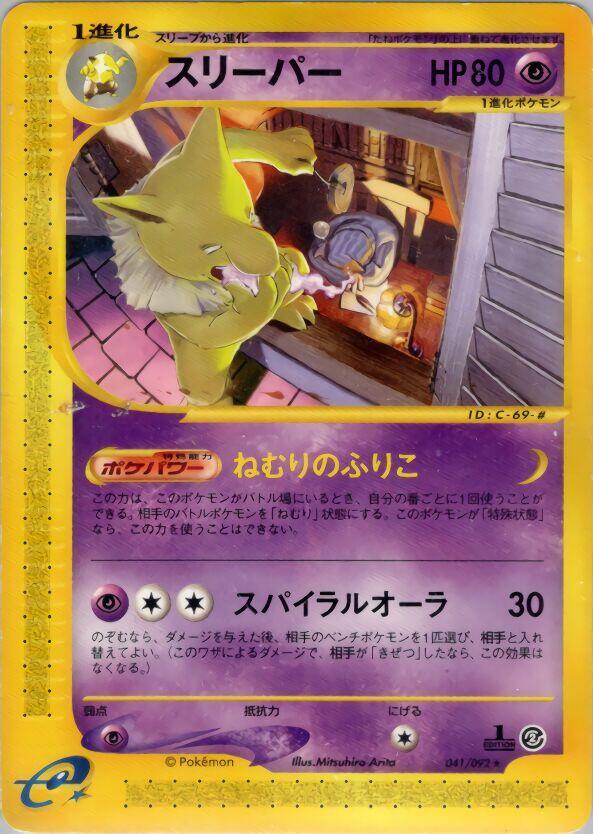 スリーパー card front