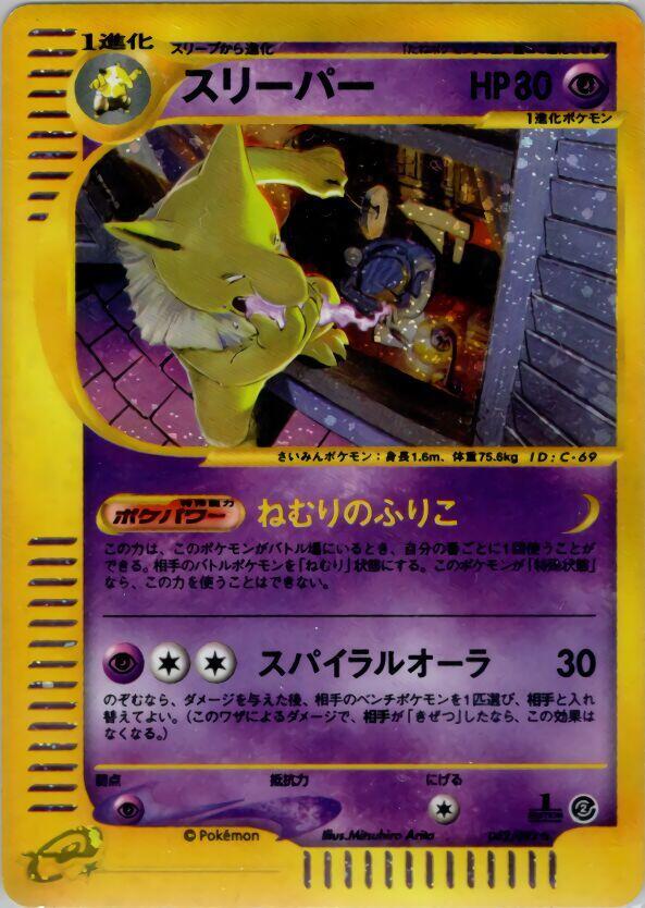 スリーパー card front