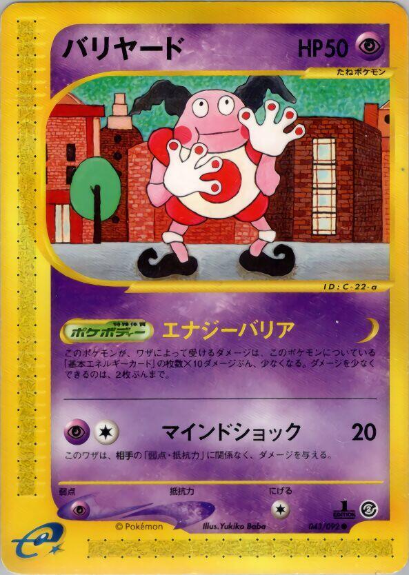 バリヤード card front