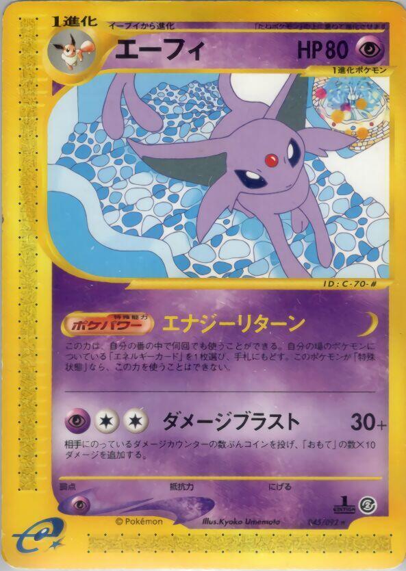 エーフィ card front
