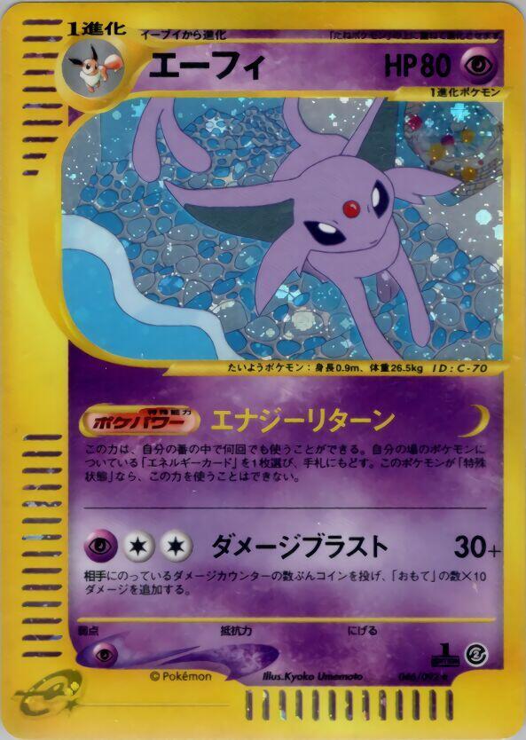 エーフィ card front