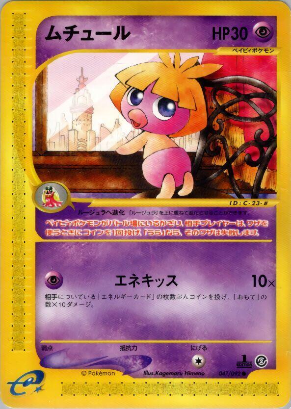ムチュール card front