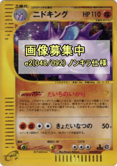 ニドキング