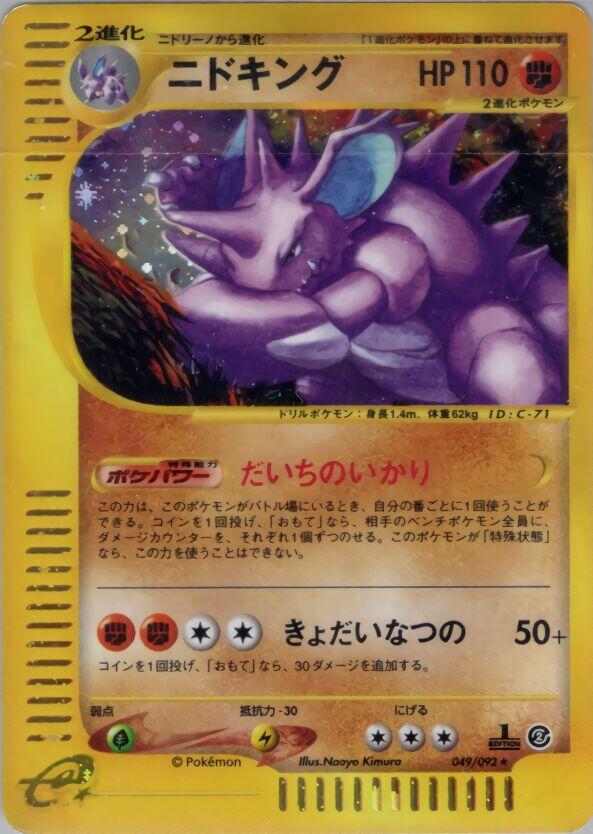 ニドキング card front