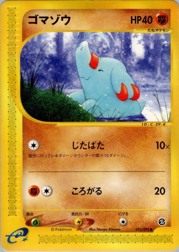 ゴマゾウ card front