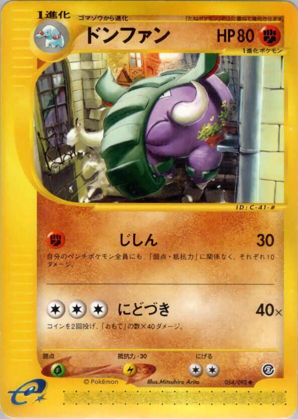 ドンファン card front
