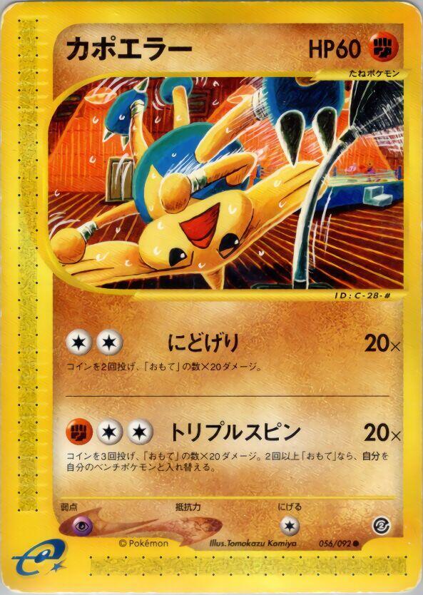 カポエラー card front