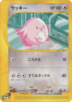 ラッキー