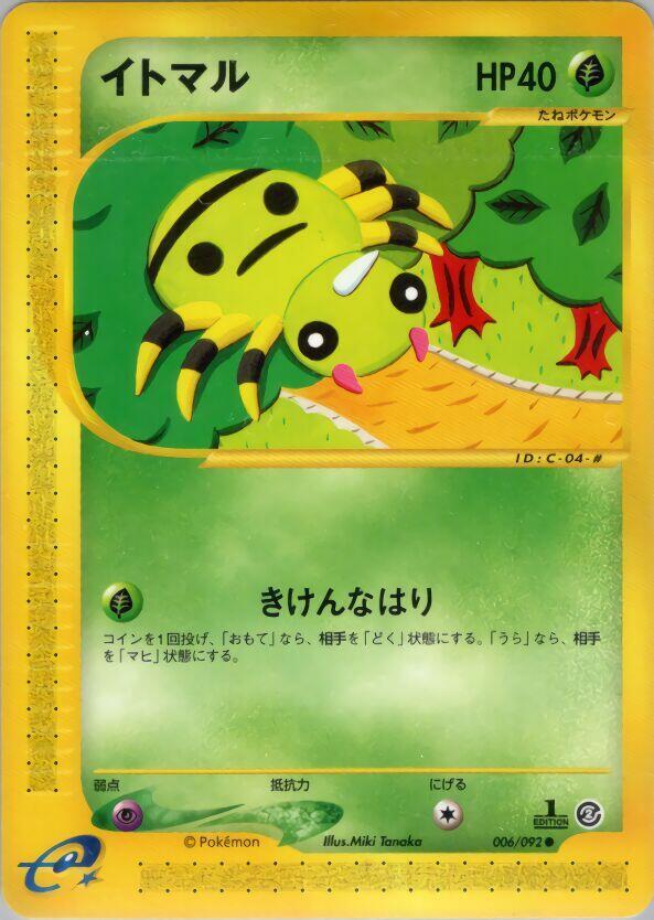 イトマル card front