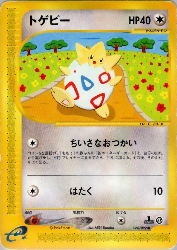 トゲピー card front