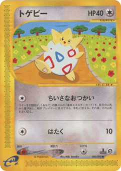 トゲピー