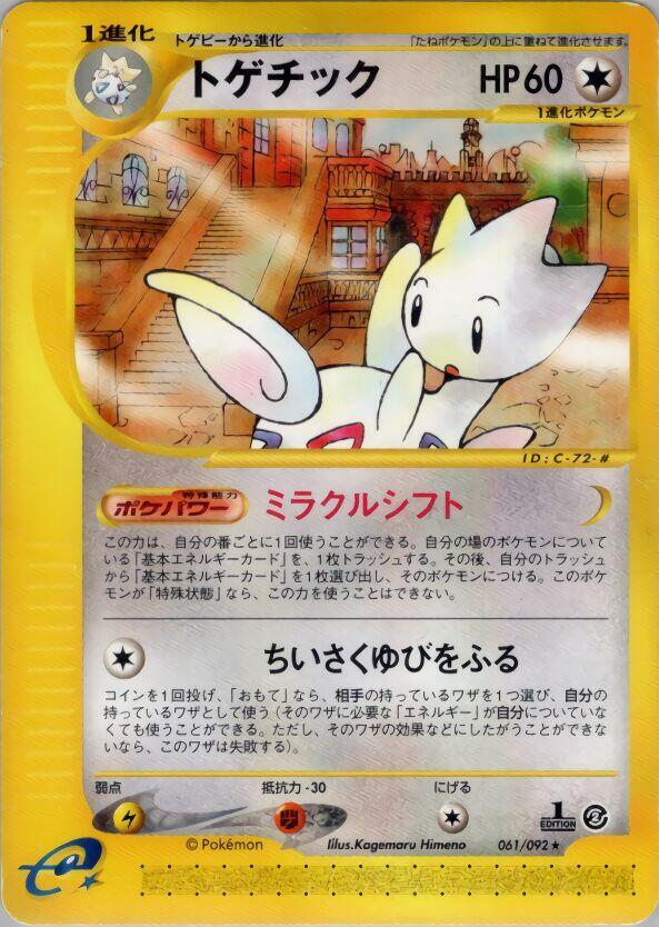 トゲチック card front
