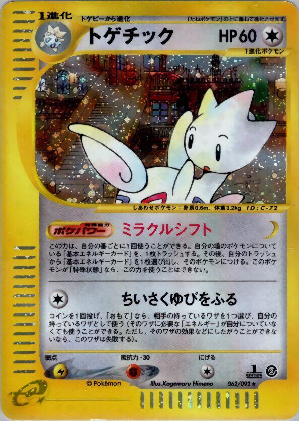トゲチック card front
