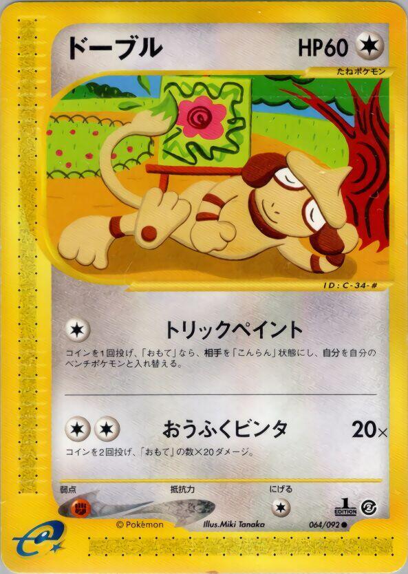 ドーブル card front