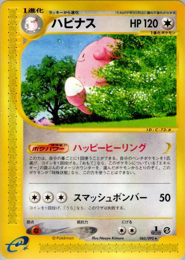 ハピナス card front