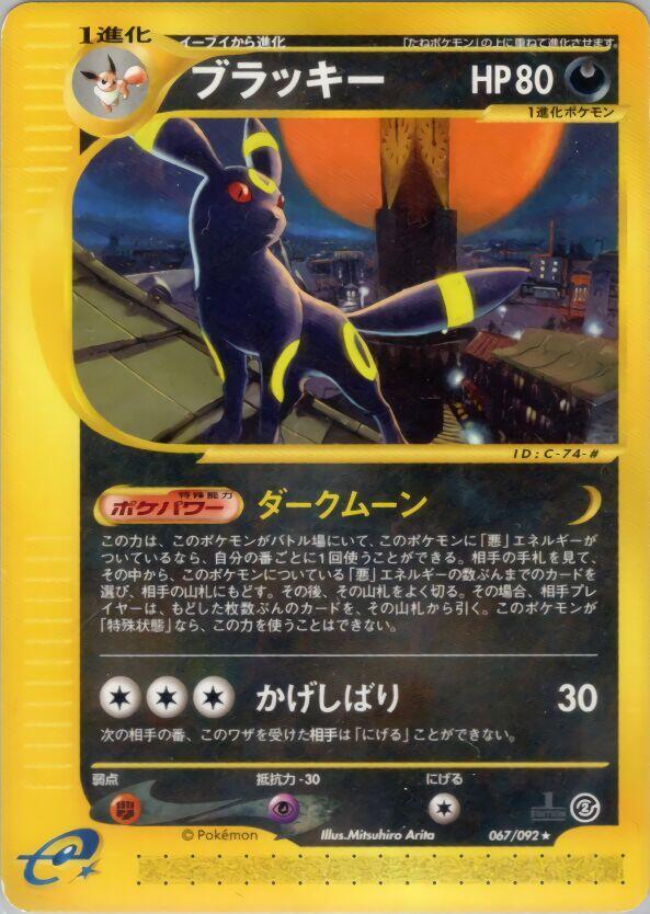 ブラッキー card front
