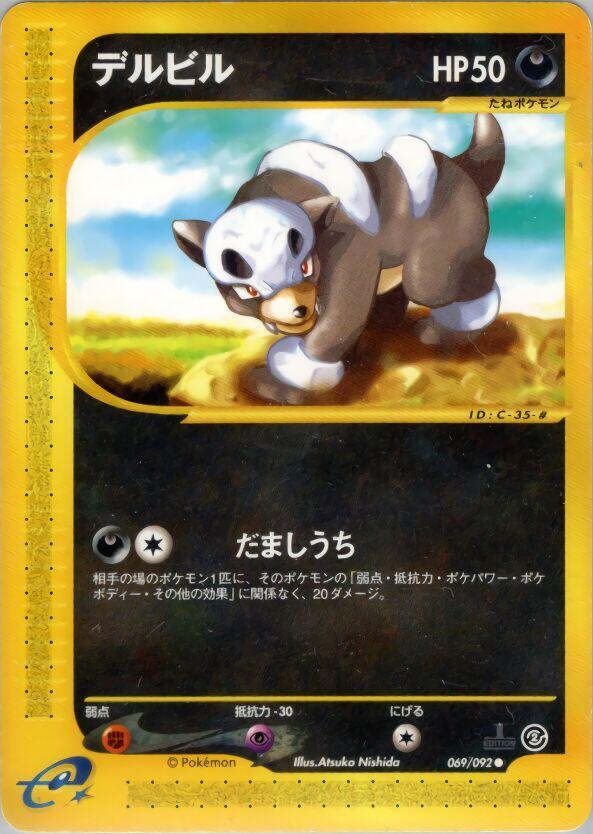 デルビル card front