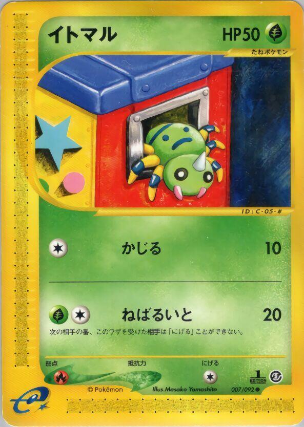 イトマル card front