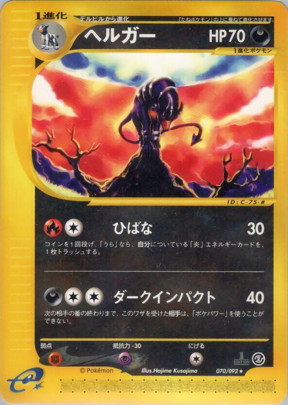 ヘルガー card front