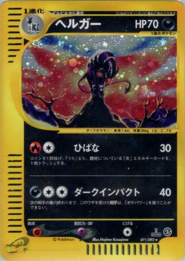 ヘルガー card front