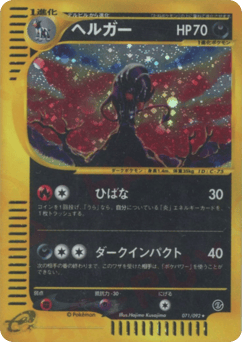 ヘルガー