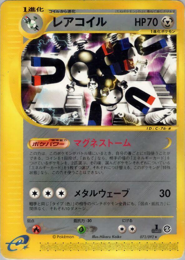 レアコイル card front