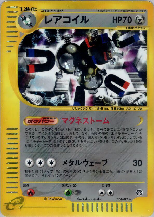 レアコイル card front