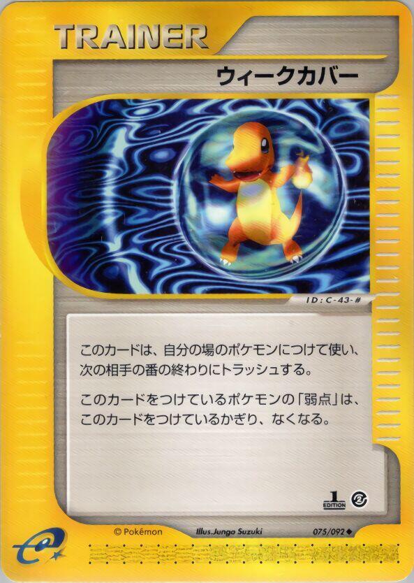 ウィークカバー card front