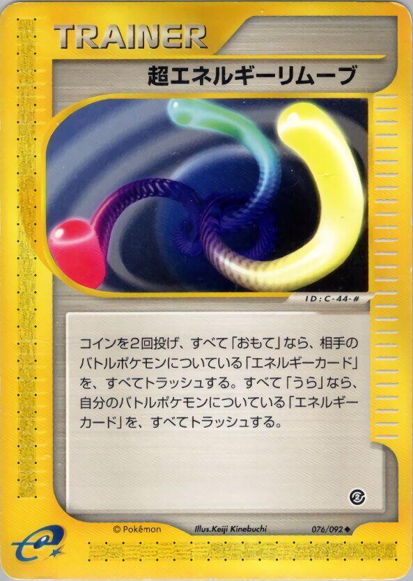 超エネルギーリムーブ card front