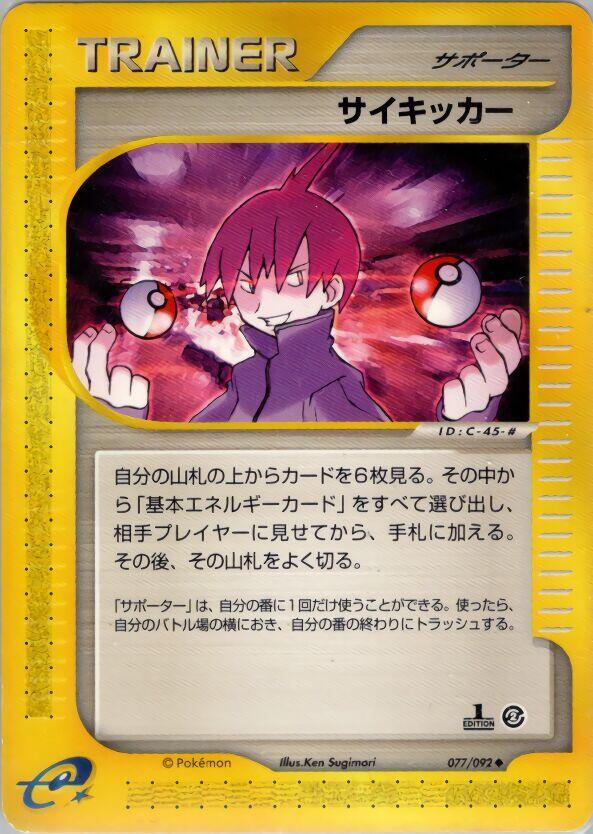 サイキッカー card front
