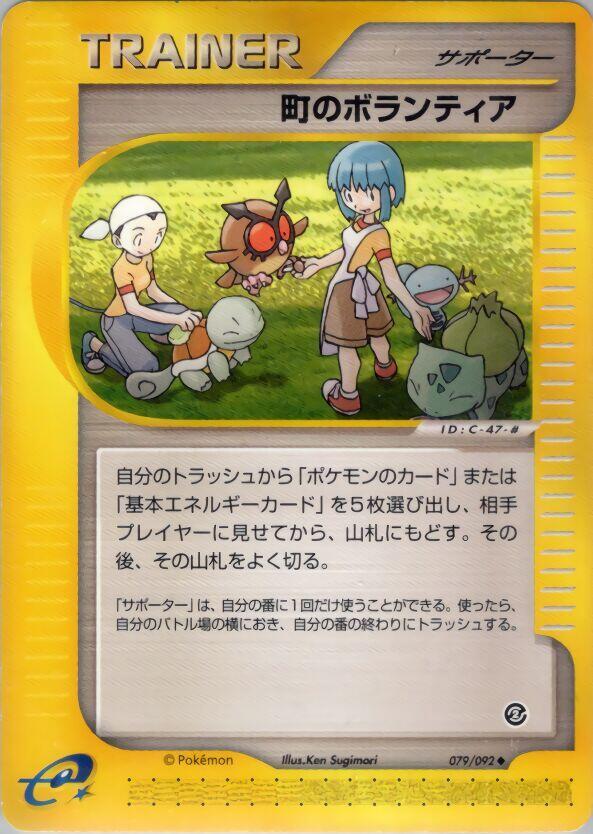 町のボランティア card front