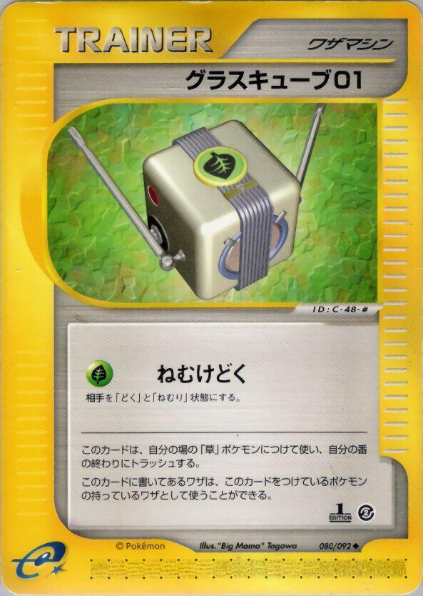 グラスキューブ01 card front