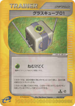 グラスキューブ01