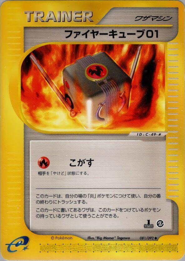 ファイヤーキューブ01 card front