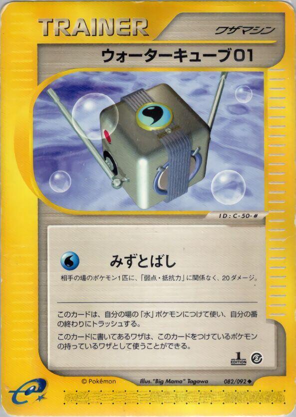 ウォーターキューブ01 card front