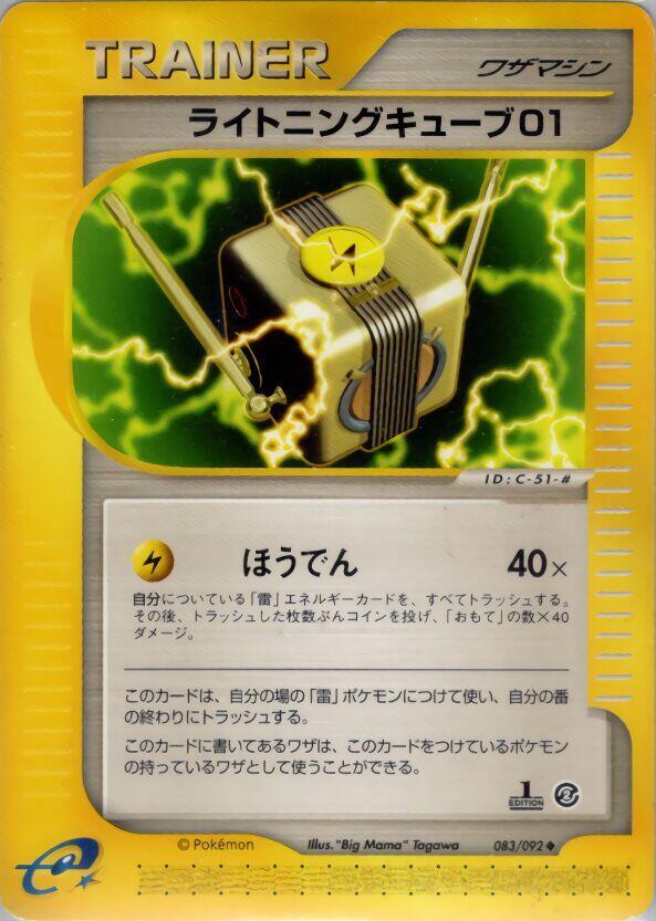 ライトニングキューブ01 card front
