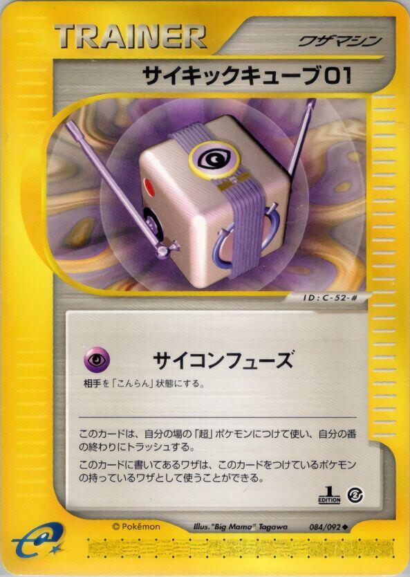 サイキックキューブ01 card front
